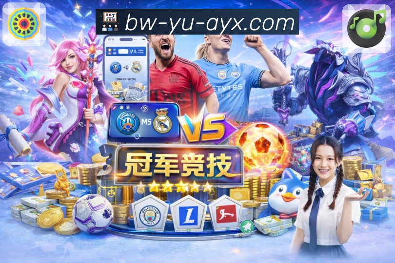 爱游戏APP 封面图